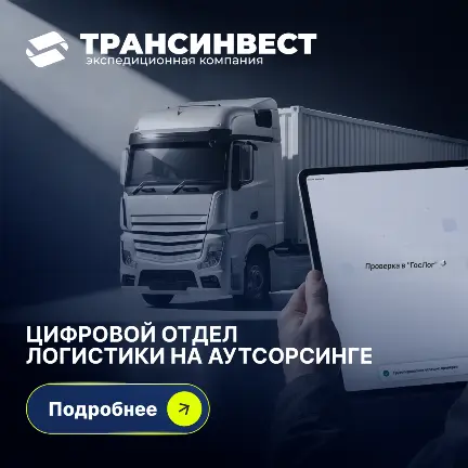 ТрансИнвест