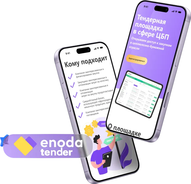 Енода Тендер - тендерная площадка ЦБП и смежных отраслей