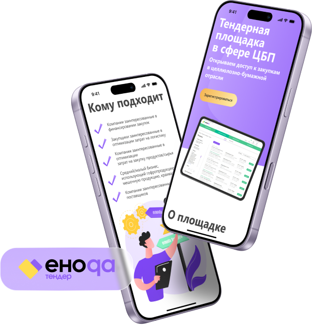 Енода Тендер - тендерная площадка ЦБП и смежных отраслей